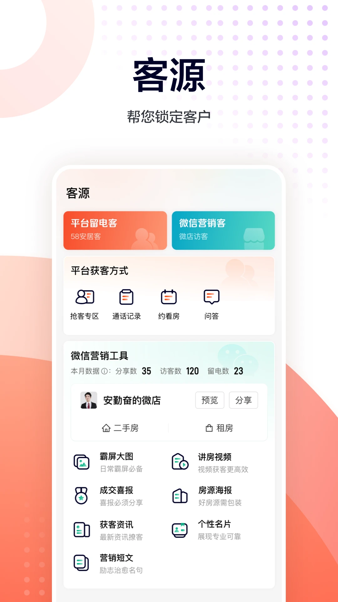手机安居客经纪人版图2