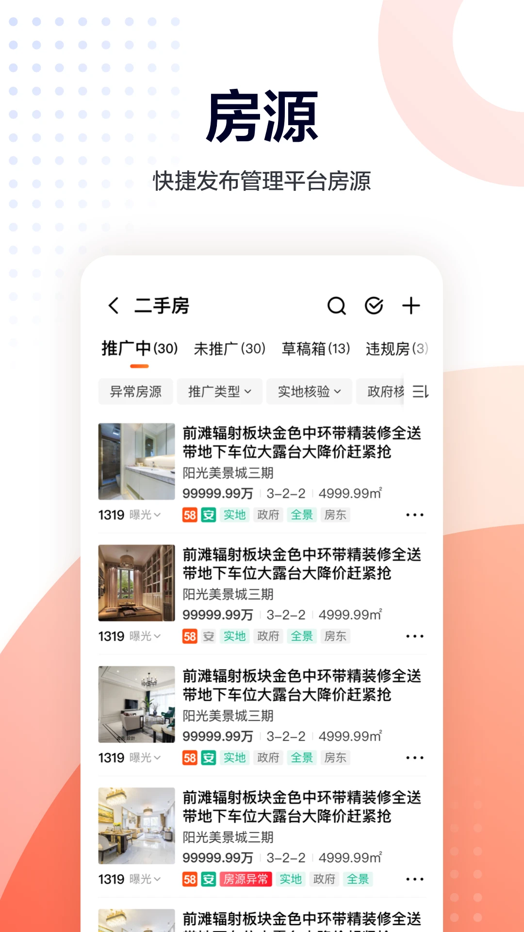 手机安居客经纪人版图4