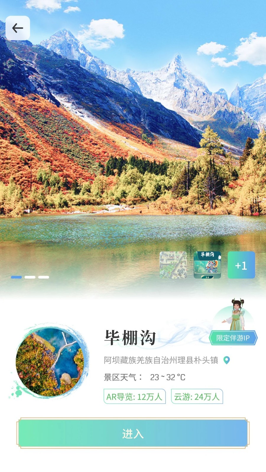 云游天下官方最新版图4