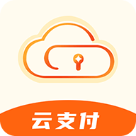 云支付最新版