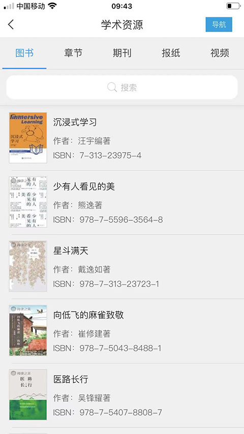 超星移动图书馆安卓版(2)