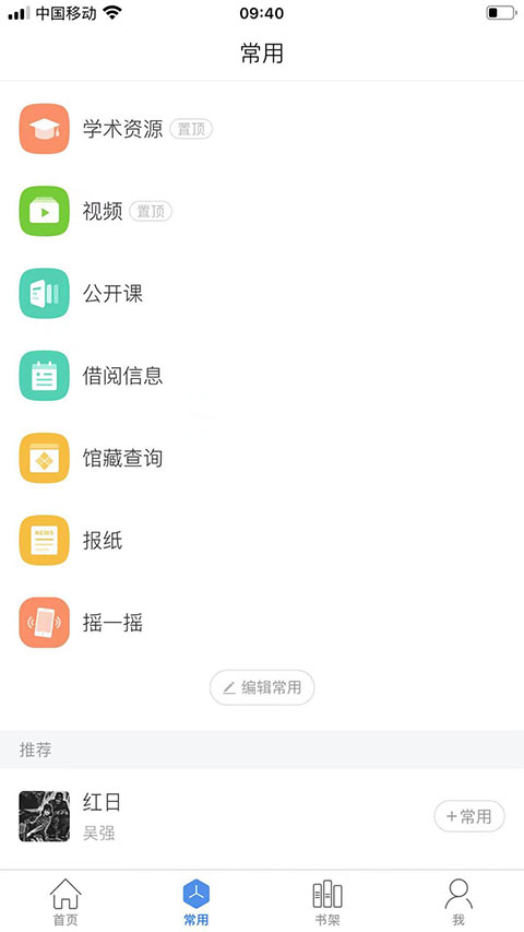超星移动图书馆安卓版(1)