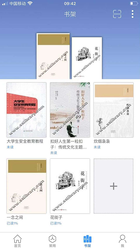 超星移动图书馆安卓版(3)