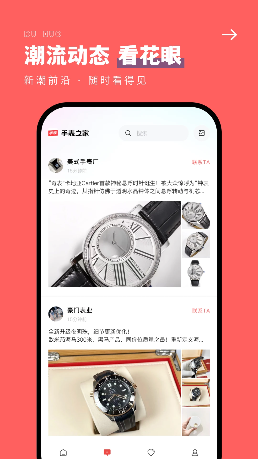 手表之家(4)