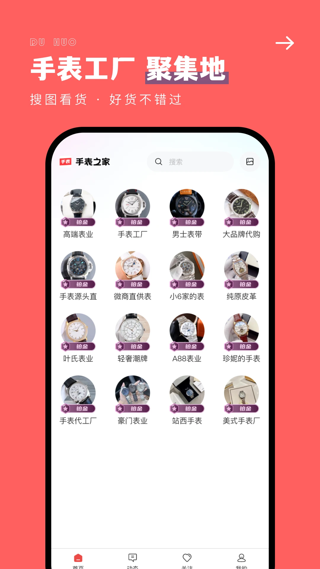 手表之家(2)