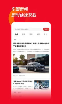车主必读手机版图2