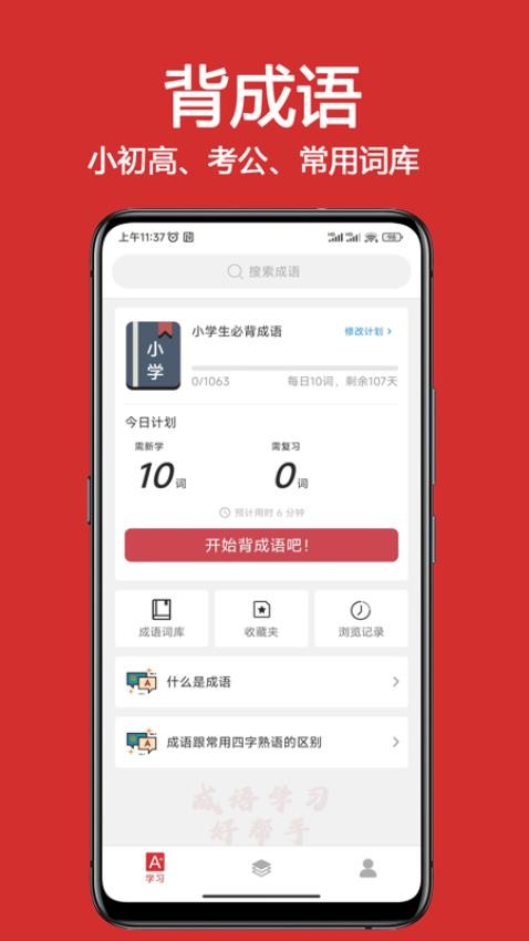 成语词典大全最新免费版(1)