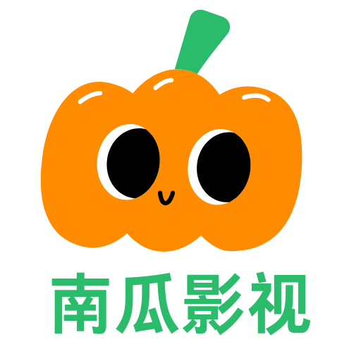 南瓜影院通用版 V6.7