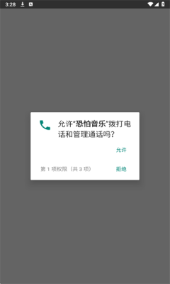 恐怕音乐官方版图3