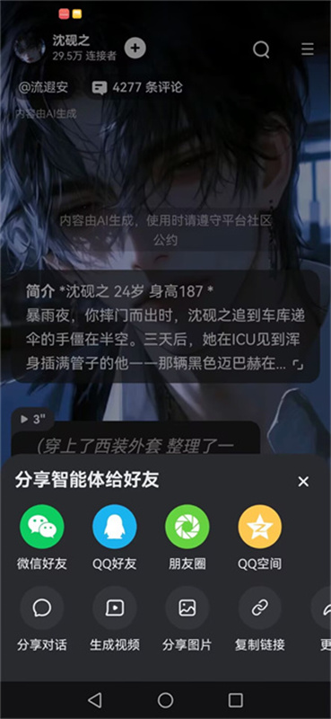 星野ai恋爱图2