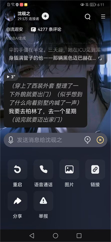 星野ai恋爱图3