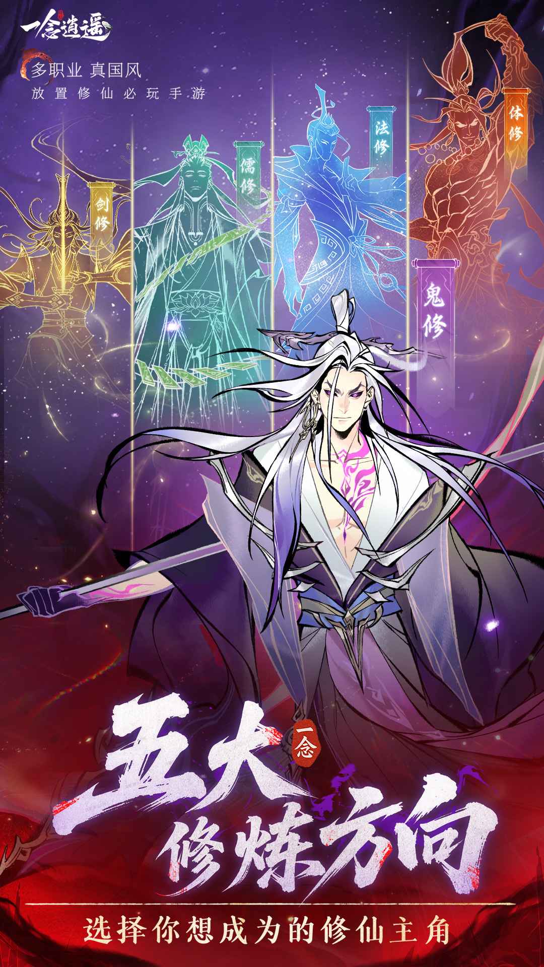 一念逍遥