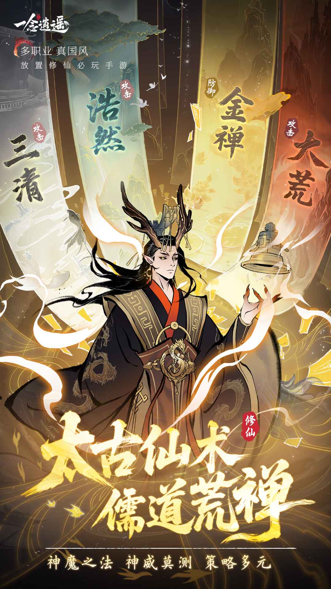 一念逍遥