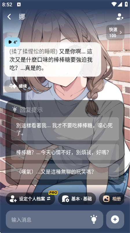 MiraiMind虚拟AI聊天图3