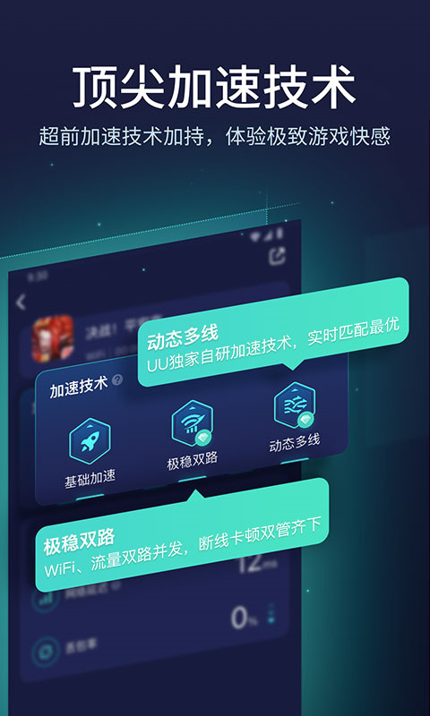 UU加速器(4)