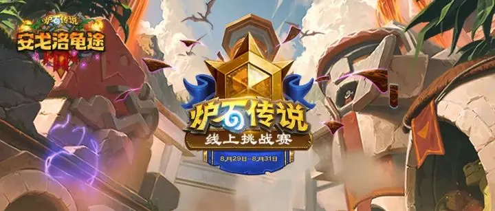 《炉石传说》时空穿越主题活动限时开启啦