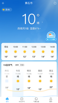 天气预报气象报通用版图2