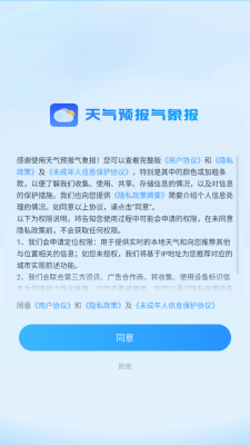 天气预报气象报通用版图3