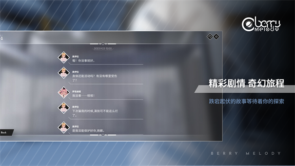 浆果旋律