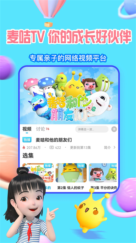 麦咭TV手机正版图2