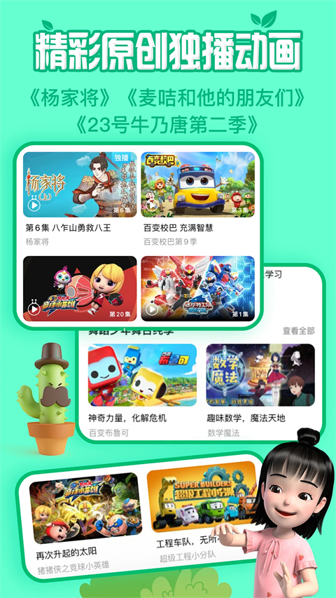 麦咭TV手机正版图4