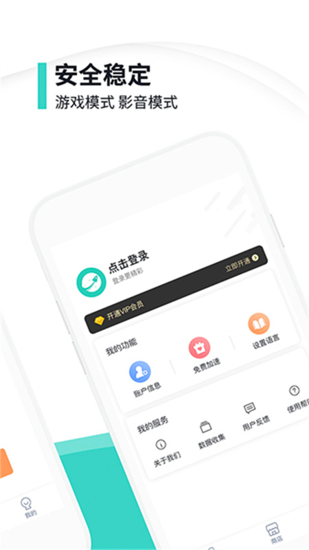 快滚加速器手机版图1