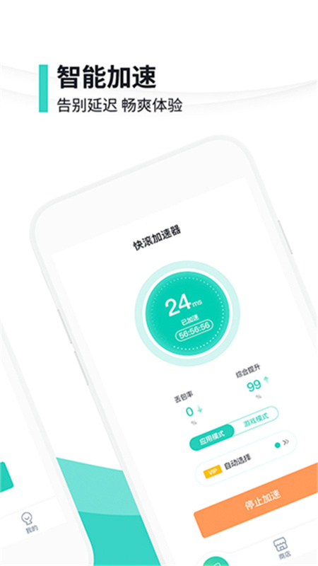 快滚加速器手机版图2