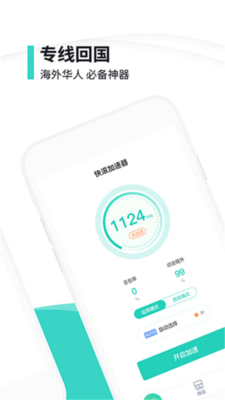 快滚加速器手机版图3