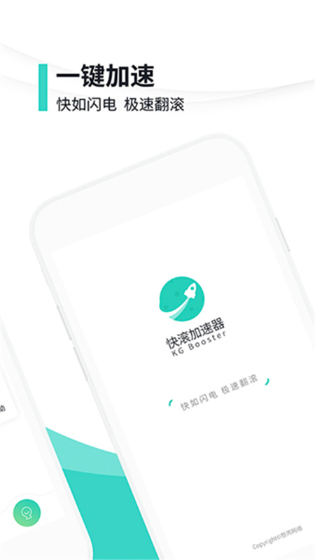 快滚加速器手机版图4