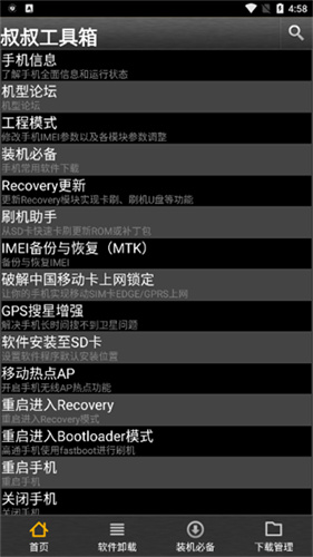 移动叔叔工具箱(2)