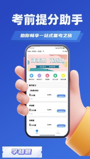 评茶员考试学知题官方正版图2