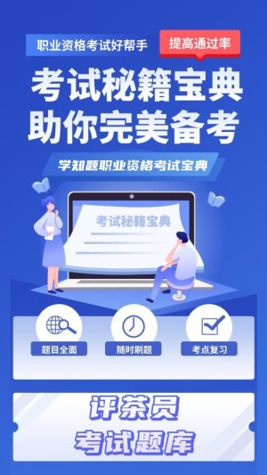 评茶员考试学知题官方正版图3