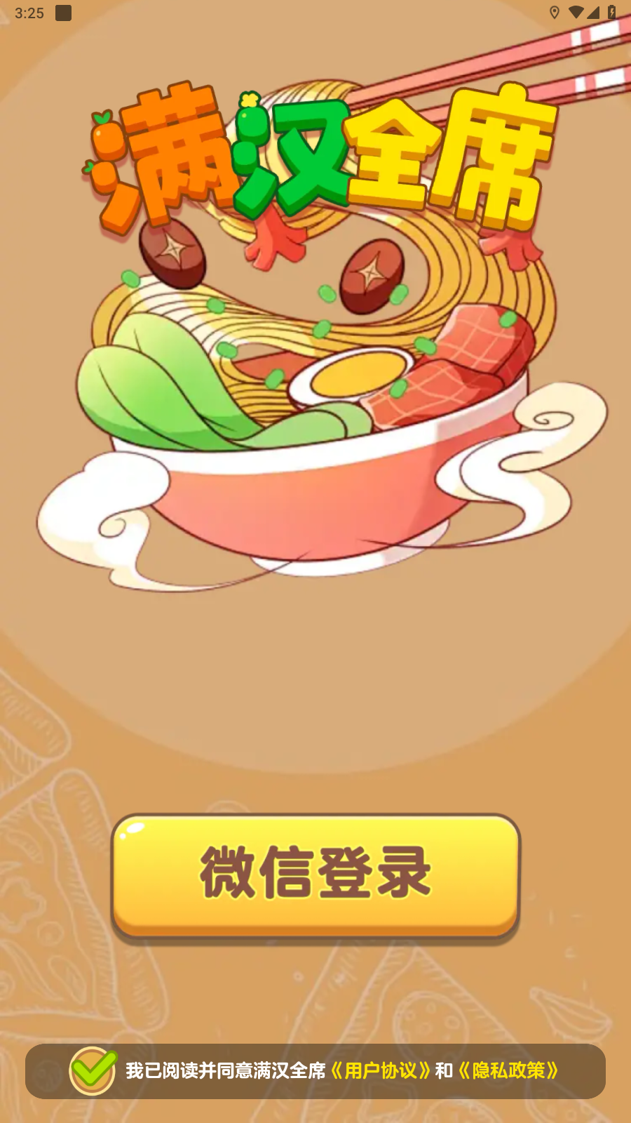 满汉全席