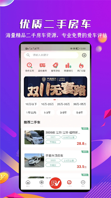 房车之家安卓免费版图1
