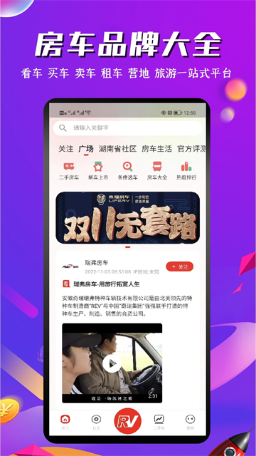 房车之家安卓免费版图2