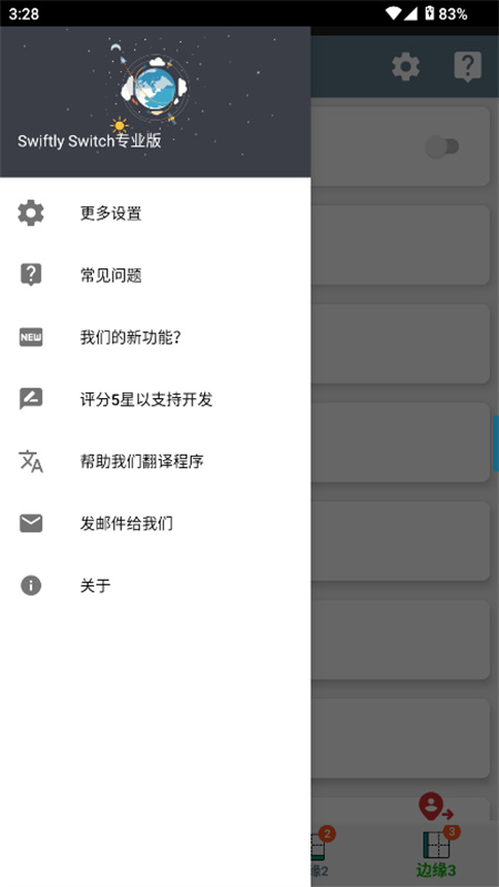 Swiftly Switch图4