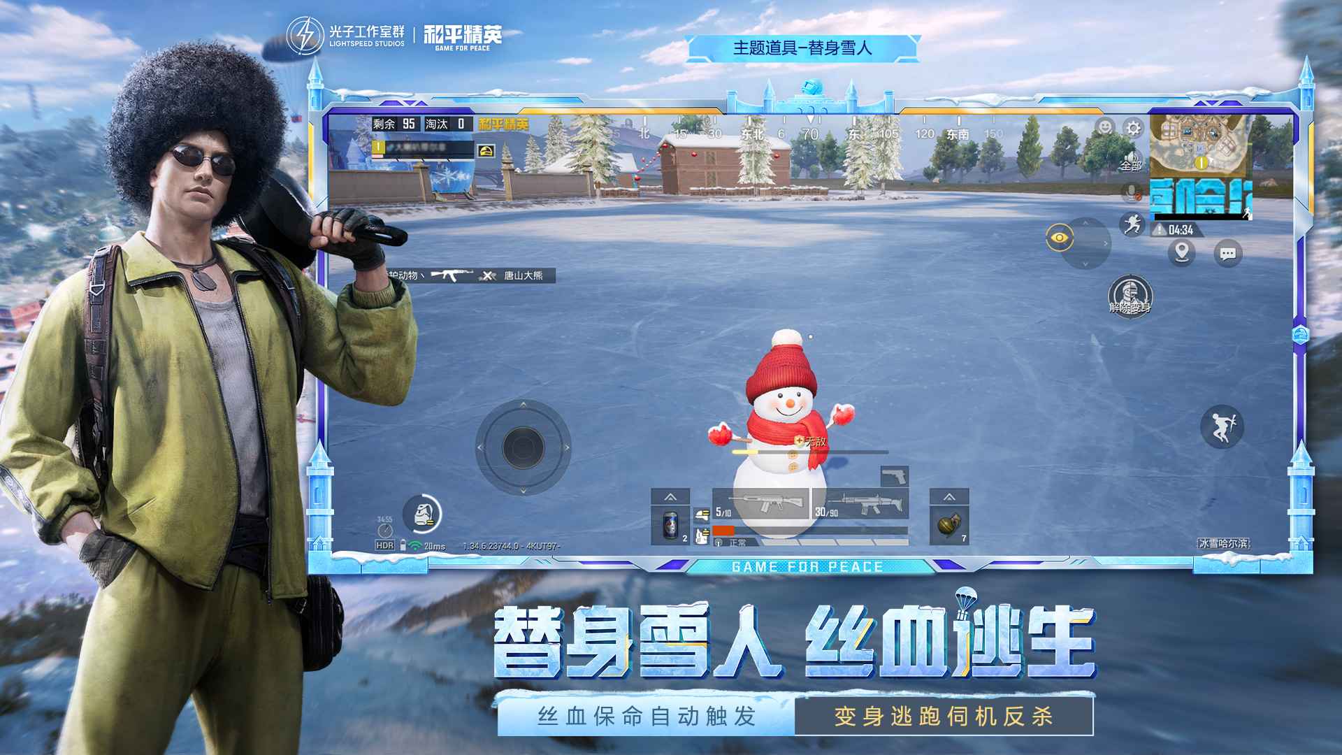 和平精英3