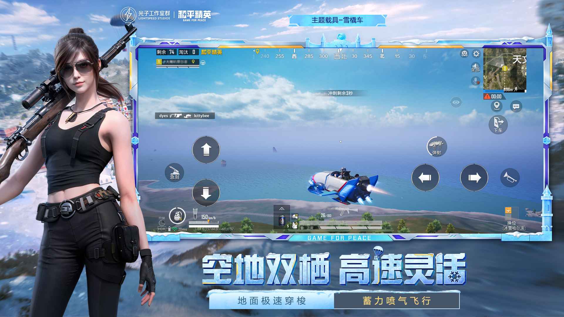 和平精英4