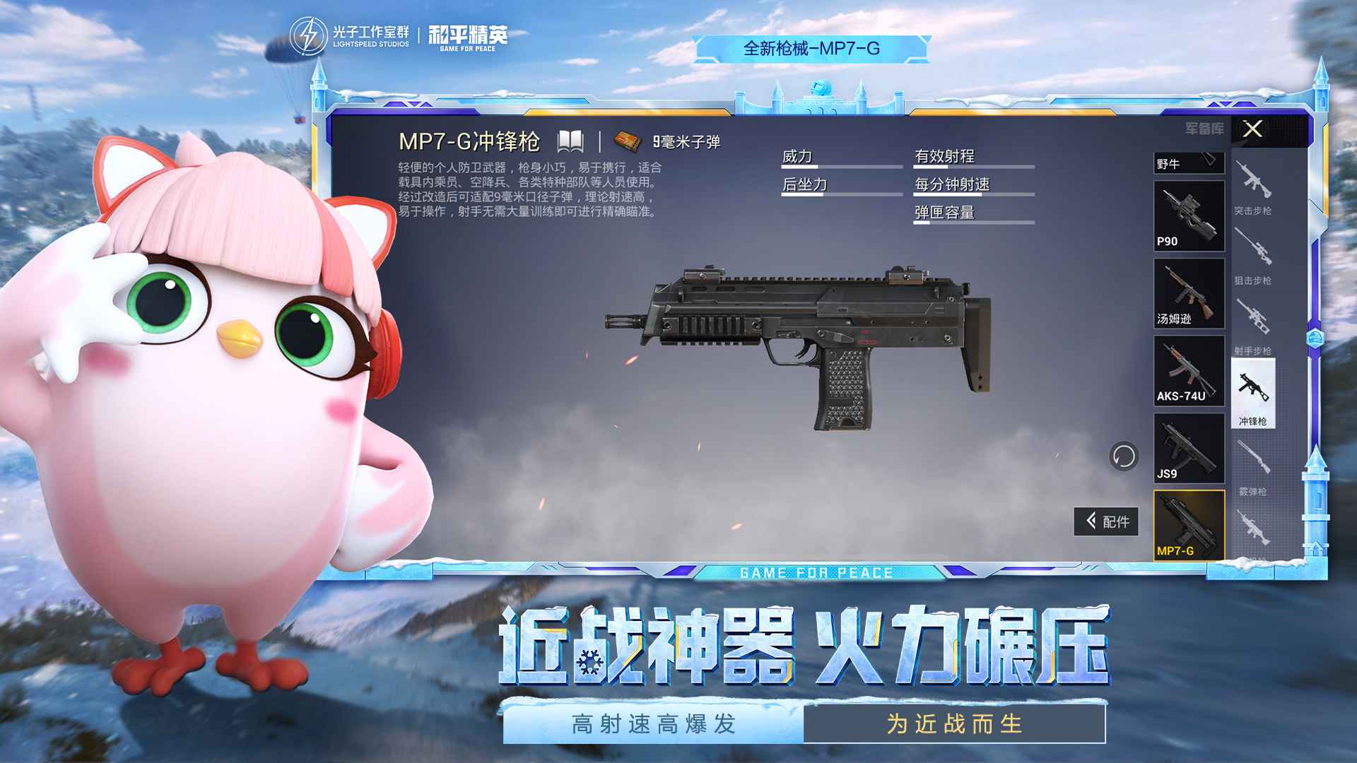 和平精英5