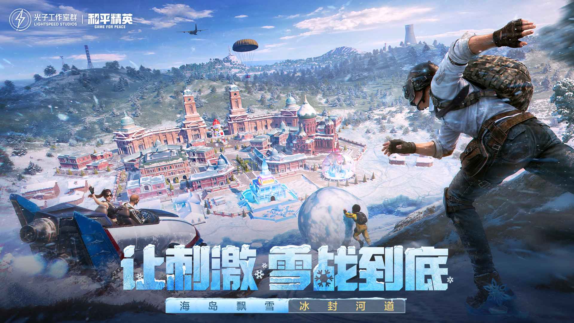 和平精英7