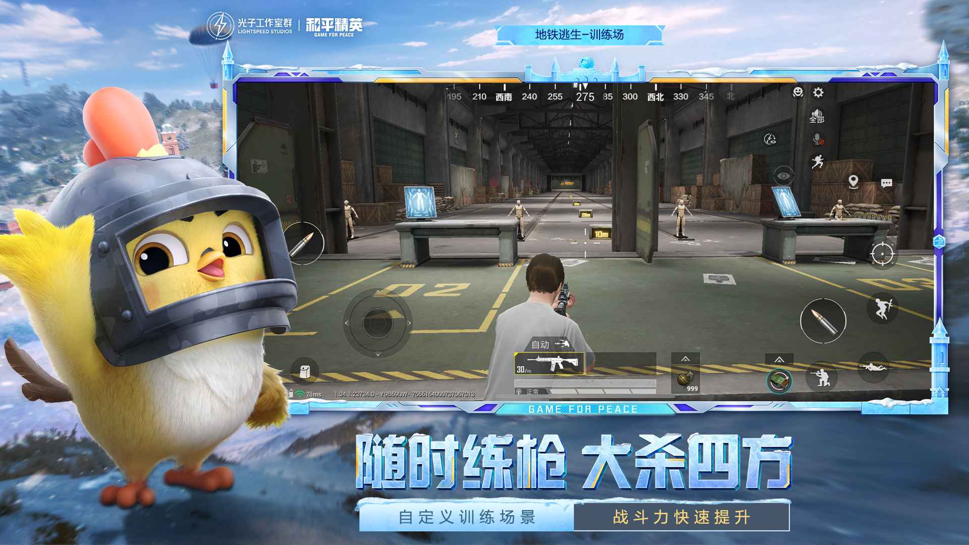 和平精英8