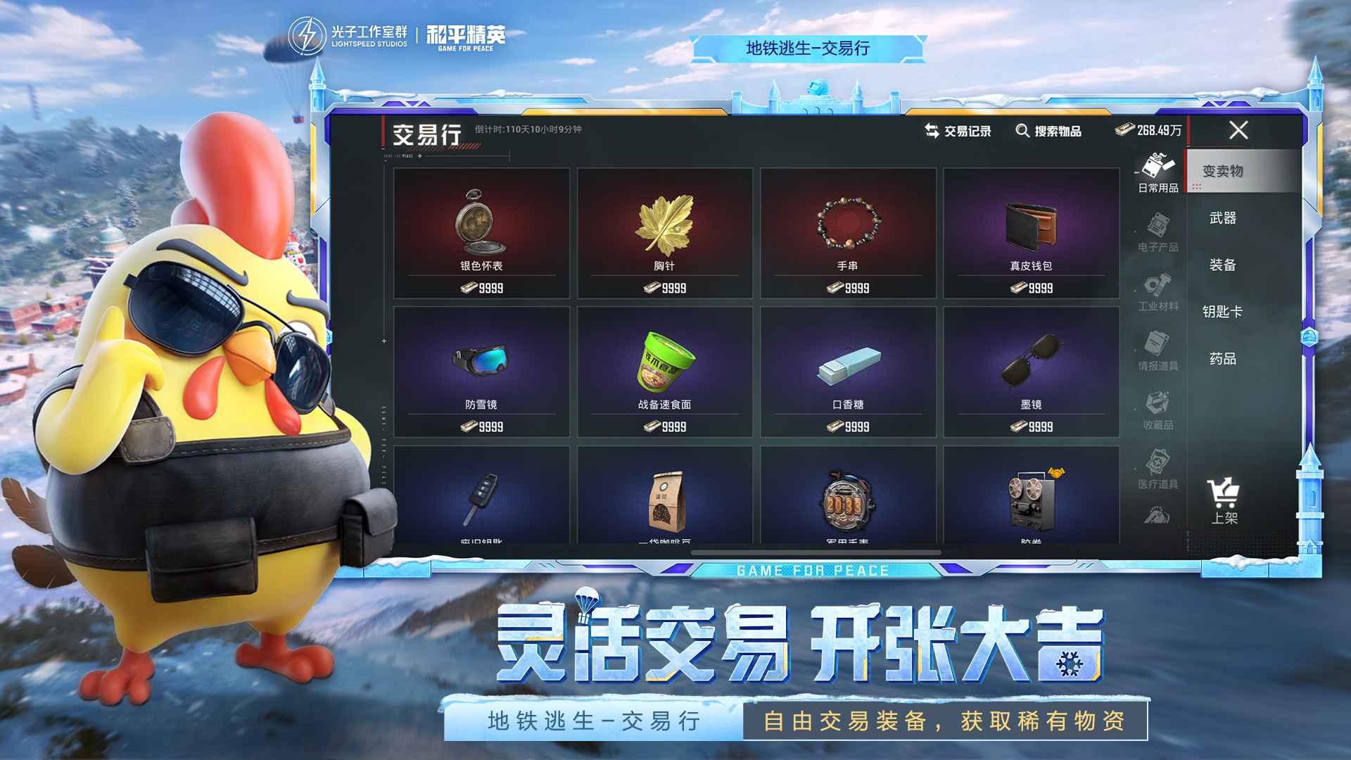 和平精英9