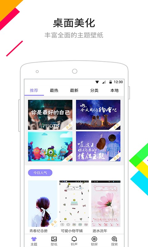点心桌面主题官方最新版图1