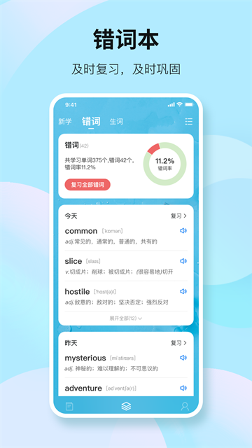 靠谱背单词(5)
