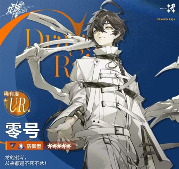11月26日，《龙族：卡塞尔之门》全新限定UR伙伴零号即将正式登场！
