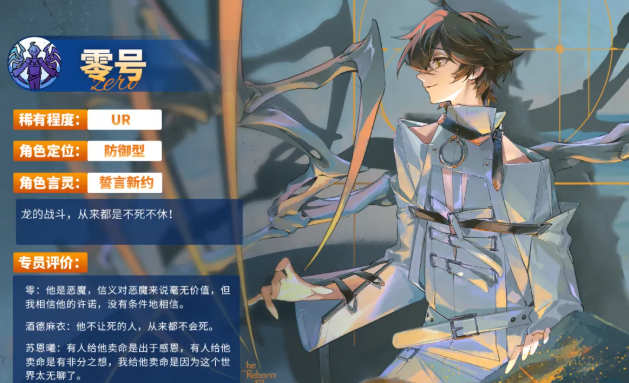 龙族卡塞尔之门中UR零号的强度表现如何？