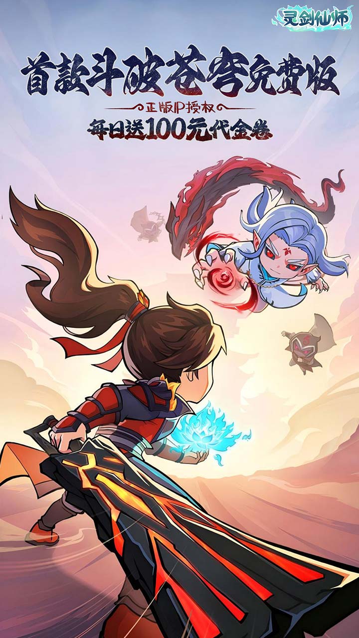 灵剑仙师免费版1
