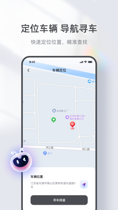 台铃智能官方正版图1