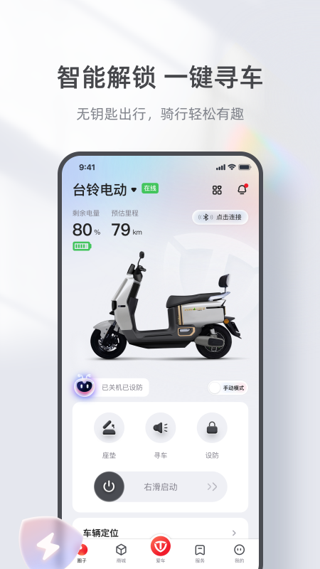 台铃智能官方正版图2