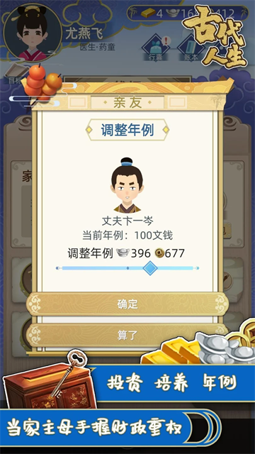 古代人生无广告版截图4